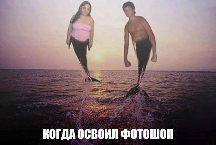 Сделал себя русалкой, прифотошопил плавник