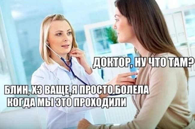 Я просто болела, когда мы это проходили