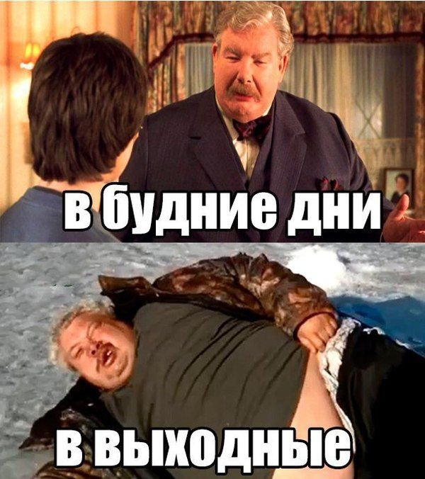 Сравнение мужчины в будни и в выходные