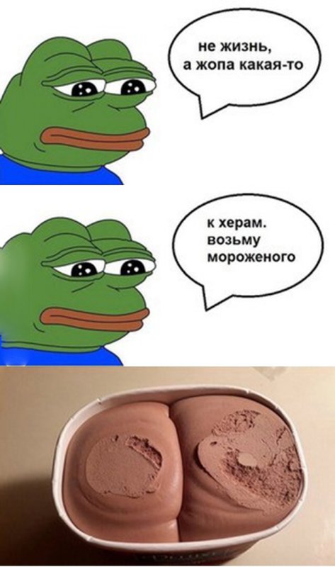 Не жизнь а какая-то жопа, возьму мороженого