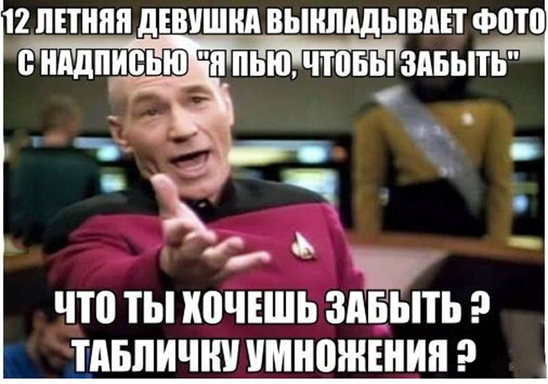 Пью, чтобы забыть таблицу умножения