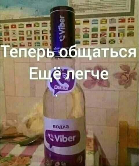 Водка Viber - общаться стало легче