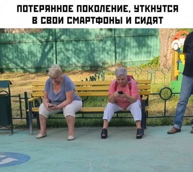 Потерянное поколение, уткнулись в телефоны и сидят