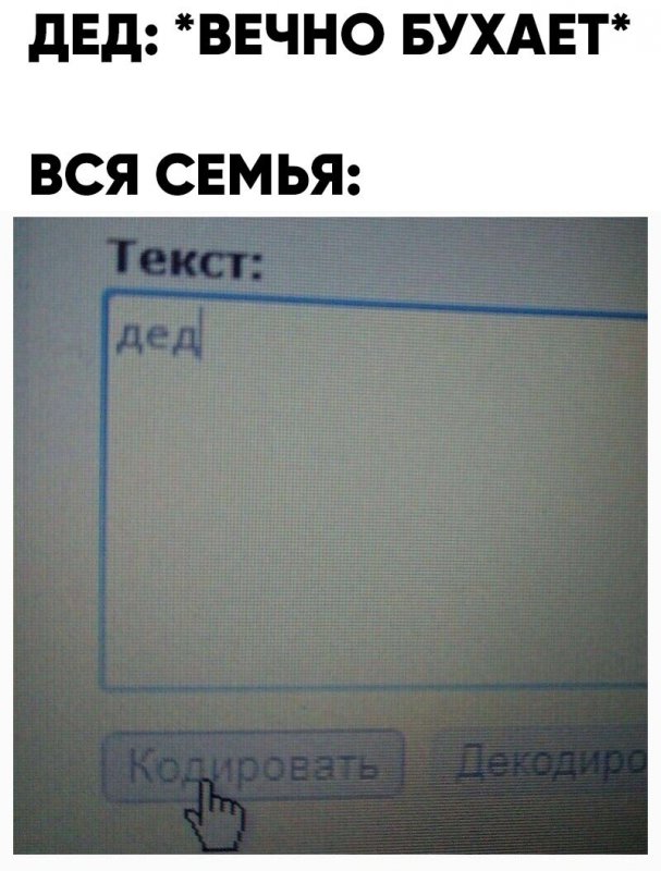 Семья кодирует деда онлайн