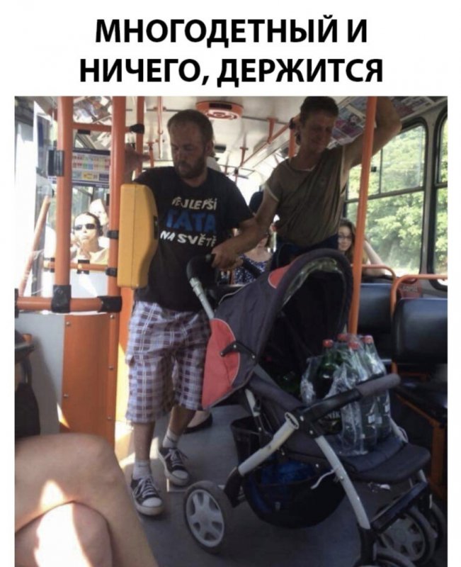 Возит бутылки в коляске - многодетный
