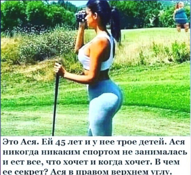 Ася не занималась спортом, Ася в правом верхнем углу
