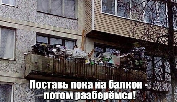 Весь балкон в ненужных вещах и мусоре