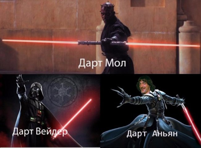 дарт Мол, Дарт Вейдер и Дарт Аньян