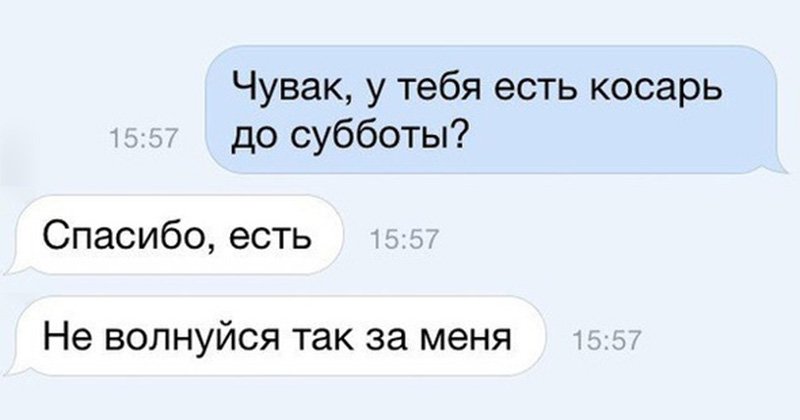 У тебя есть косарь до субботы, не волнуйся так за меня