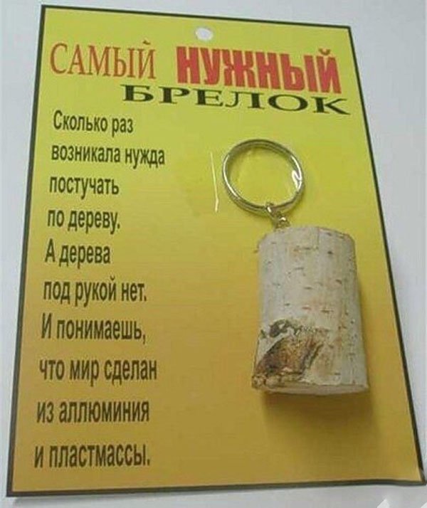 Деревянный брелок, чтоб по нему стучать