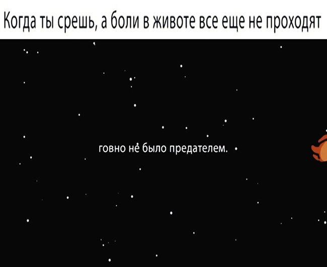 Срёшь а боли не проходят, говно не было предателем