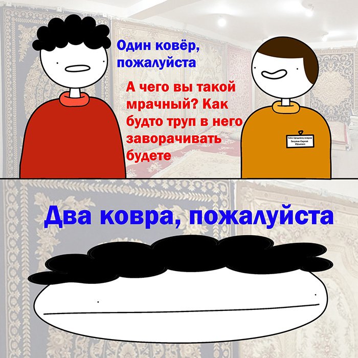 Два ковра, чтоб завернуть два трупа