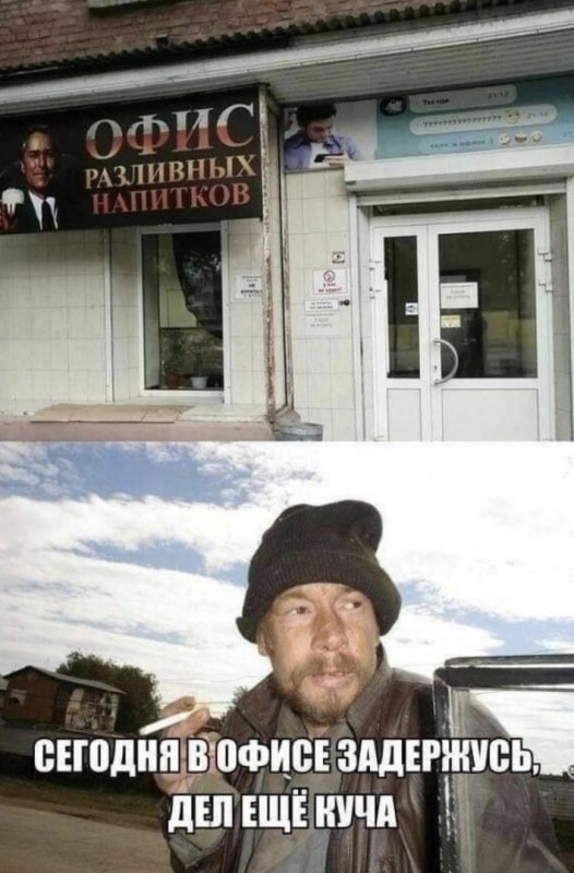 Офис разливных напитков, сегодня в офисе задержусь