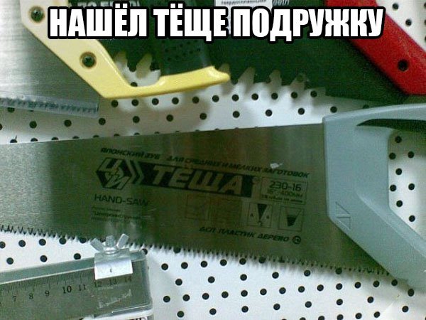 Нажёвка тёща для тёщи