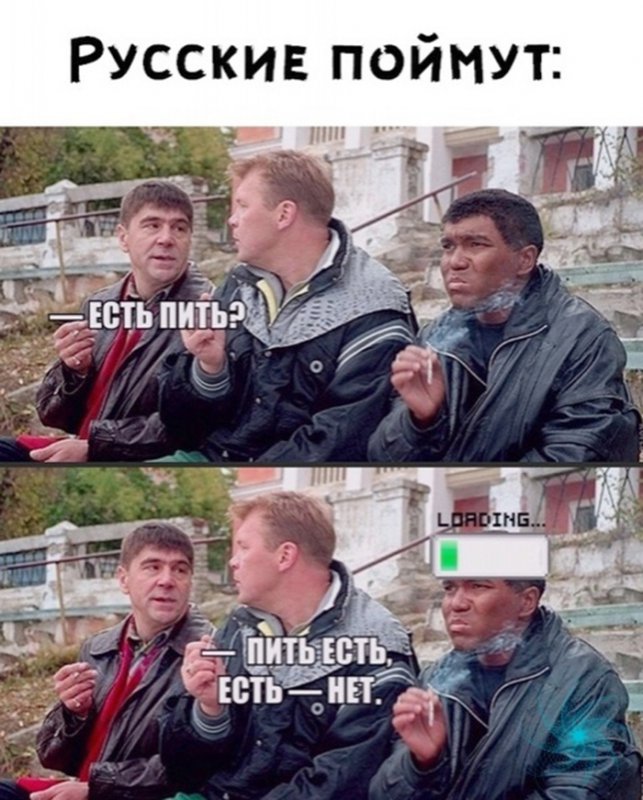 Есть пить? Есть нет