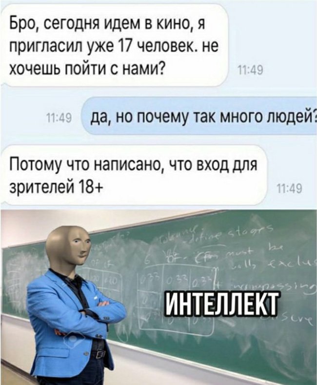 Пригласил 17 друзей в кино, вход только с 18