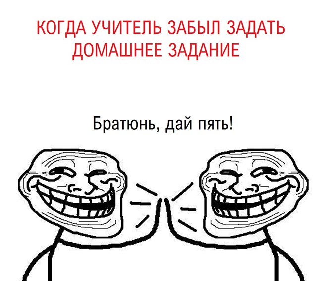 Когда учитель забыл задать домашнее задание