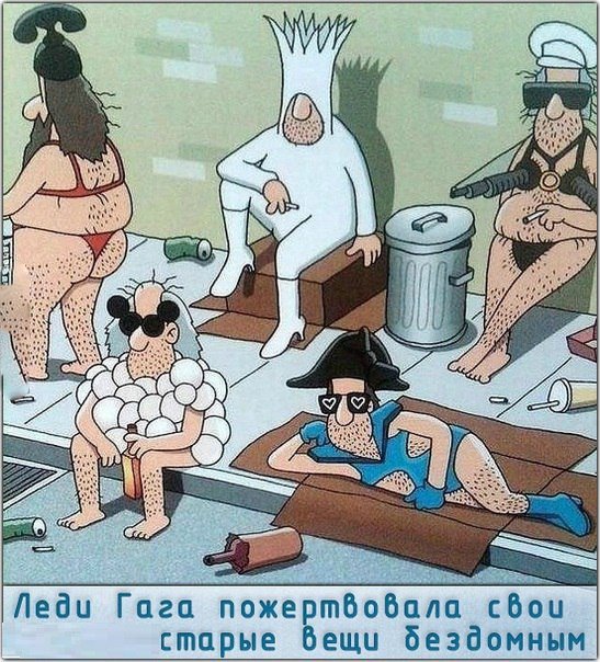 Леди Гага отдала свои вещи бездомным