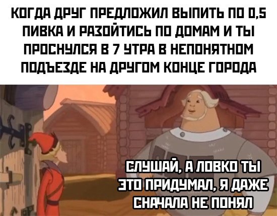 Выпил 0.5 пива, а потом проснулся в другом подъезде