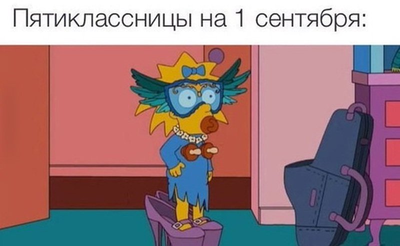 Мегги Симпсон нарядилась на 1 сентября