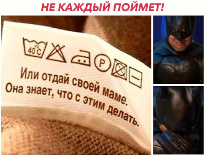 Отдай маме стирку, она знает что делать
