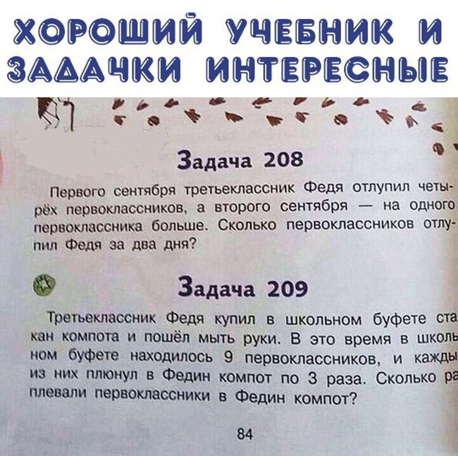 Детские задачи про драки и плевки