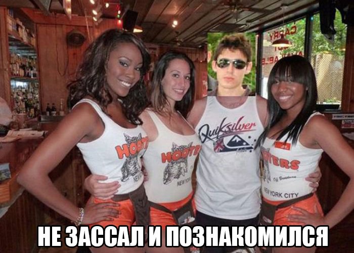 Прифотошопил себя к трём мулаткам