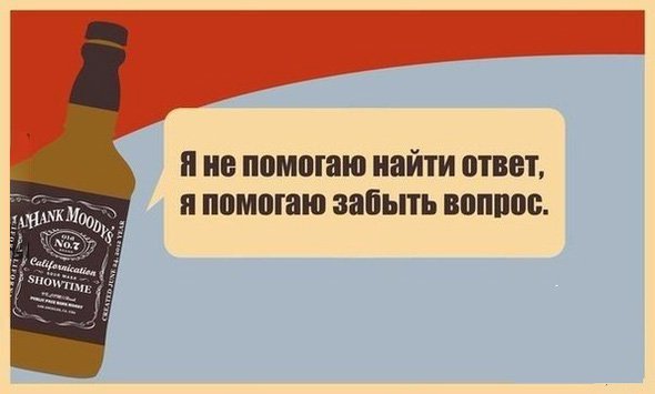 Я не помогаю найти ответ, я помогаю забыть вопрос