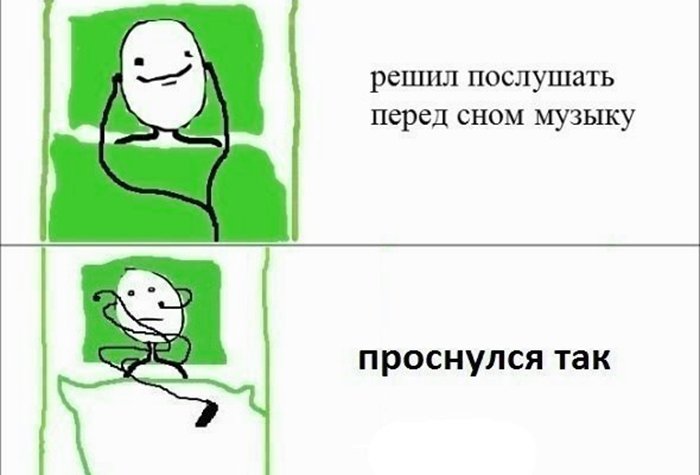 Решил постушать музыку перед сном, запутался