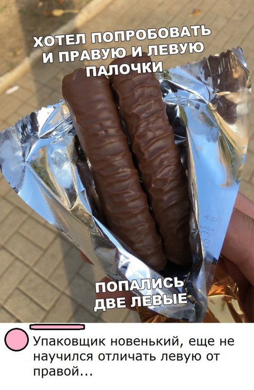 Хотел попробовать твикс, попались две левые палочки