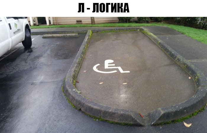 Место для инвалидов огорожено бордюром