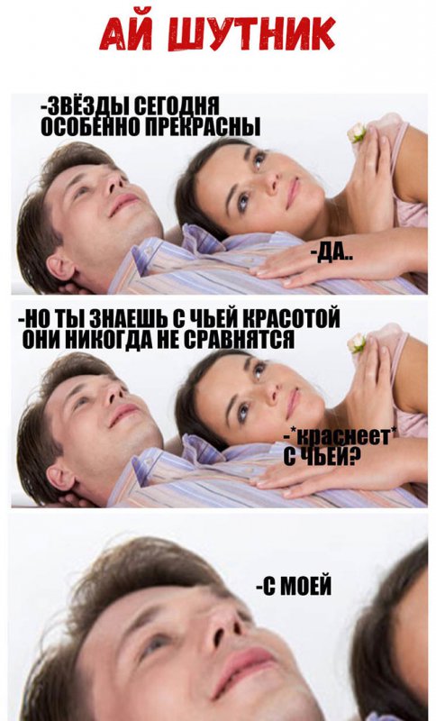 С чьей красотой не сравняться звёзды, с моей