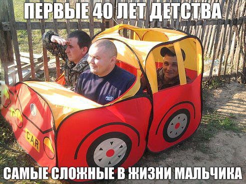 Первые 40 лет у мужчины самые сложные