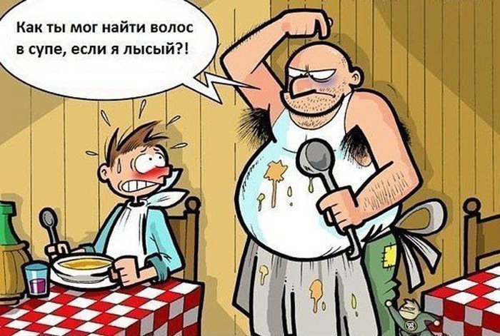 От куда волос в супе, если я лысый