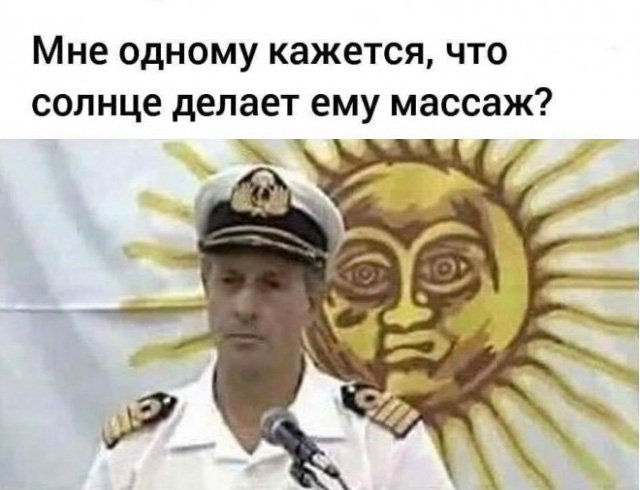 Солнце делает массаж офицеру