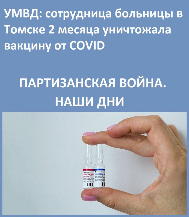 Сотрудница больницы уничтожала вакцины от COVID