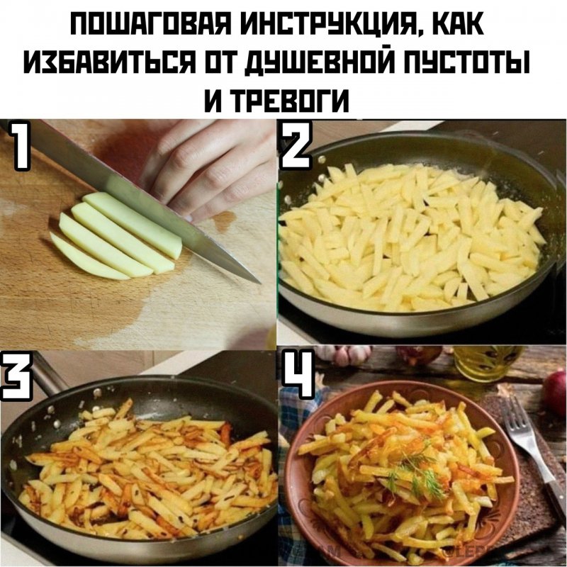 Как избавиться от душевной пустоты, пожарить картошку