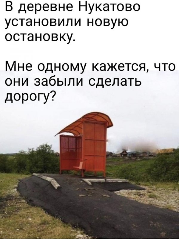 В деревне утановили остановку, а дорогу забыли