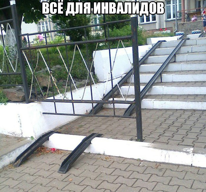 Пандус для инвалидов перегорожен ограждением