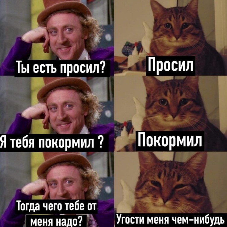 Чего тебе от меня нужно, угости меня чем-нибудь