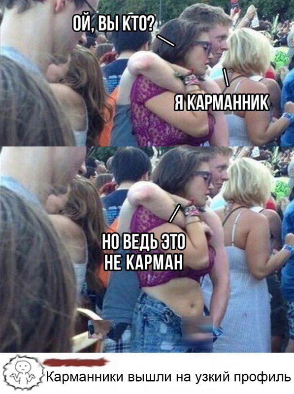 Карманник полез в трусы к девушке