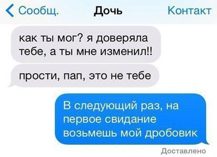 Я доверяла тебе а ты изменил, бери дробовик