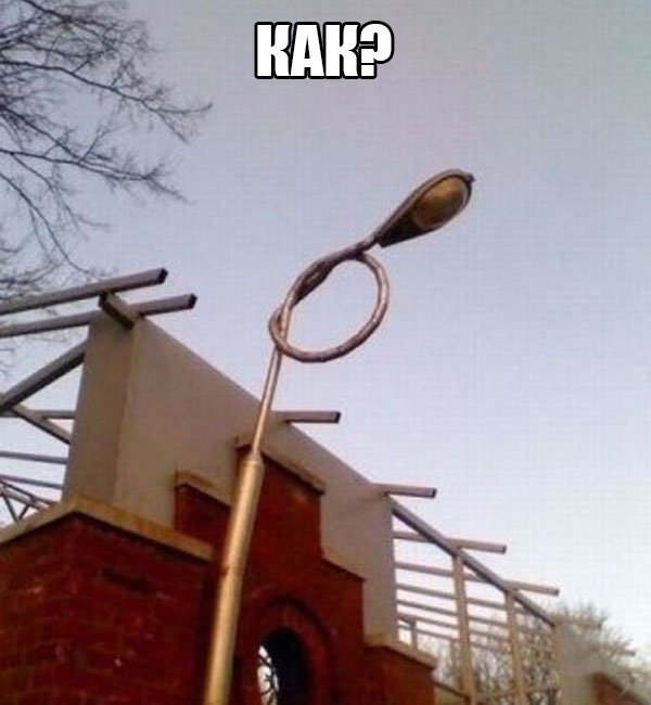 Уличный фонарь завязали на узел