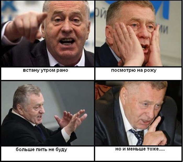 Жириновский пить больше не будет, и меньше тоже