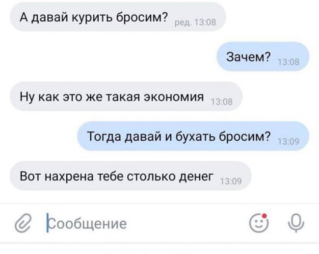 Давай бросим пить и курить