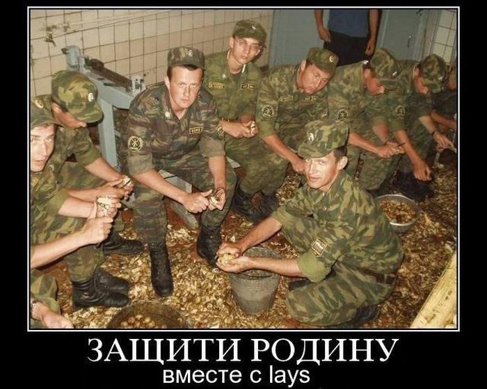 Солдаты чистят картошку для лейс