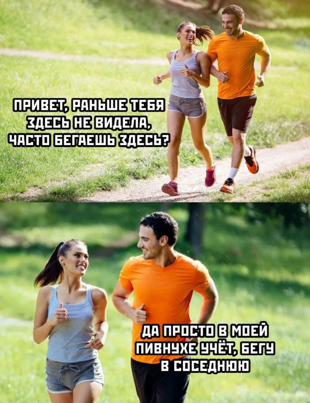 Девушка бежит в соседнюю пивнуху, учёт