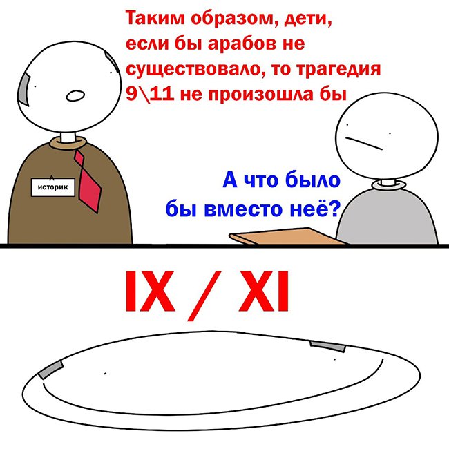 Если бы арабов не существовала, то трагедии не было б