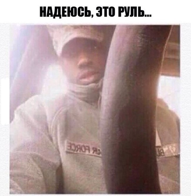 Негр держит за руль, похожий на член