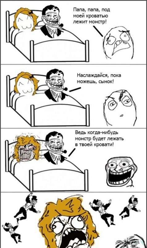 Под моей кроватью монстр